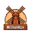 Ресторан «Мельница»