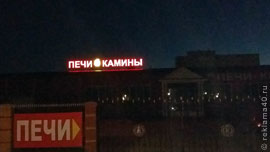 Вывеска в сборе, проверка работы подсветки