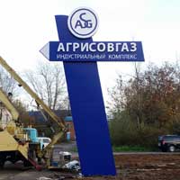 Стела Индустриальный комплекс Агрисовгаз, Малоярославец
