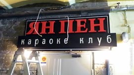 Монтаж вывески у заказчика