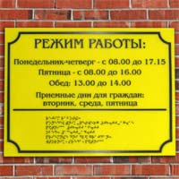 Тактильная табличка