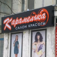 Световой короб со светоблокировкой