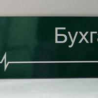Таблички пластиковые на дверь